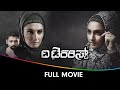 The Terrorist Kannada Full Movie Ragini Dwivedi Balaji Manohar Manu Hegde Suraksha