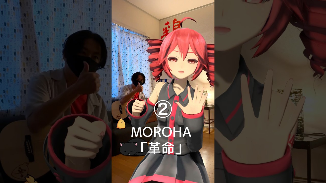 重音テトとMOROHA様の｢革命｣を演奏してみた【後編】 #重音テト #mmd #moroha #革命 #kasaneteto