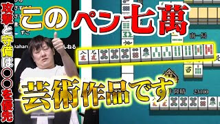 【Mリーグ牌譜検証_23】麻雀は読みがあれば愚形なんて怖くない!【多井隆晴】