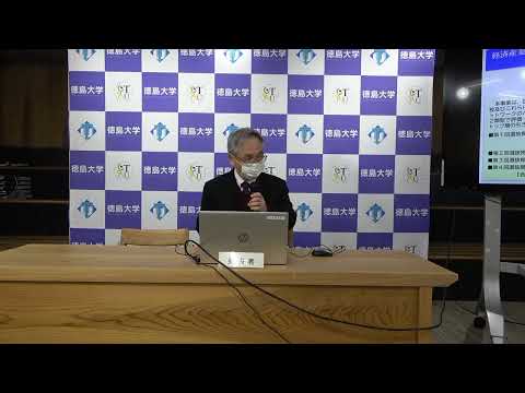 【徳島大学定例記者会見(令和5年1月24日)】経済産業省「地域オープンイノベーション拠点選抜制度」による拠点認定（継続）について