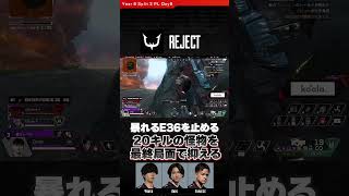 20キルの怪物を抑えチャンピオンを獲得する #REJECT #euriece #4rufa  #axis #ALGS Split 2 Pro League