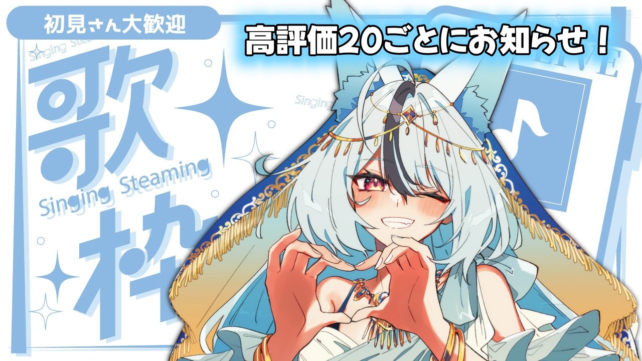 【 #karaoke / #歌枠 】高評価20ごとにお知らせ🔥来月の㊙情報、いっぱい出したいっ❣【 #Vtuber ／ #花代乃メノラ 】