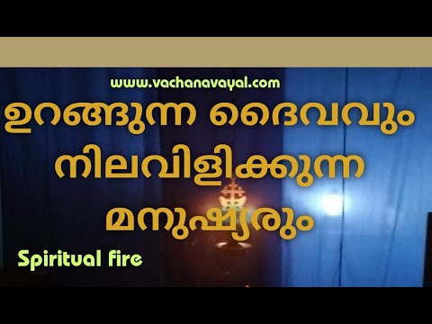 Vachanavayal - Spiritual Fire