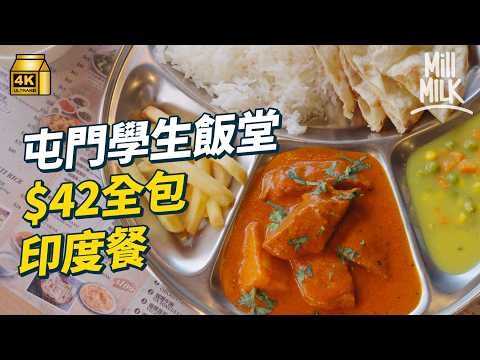 #MM｜跟屯門人返屯門！搵屯門人成長回憶睇蛇 打保齡？$42食大份學生餐？00後街坊帶路認識屯門｜#落街食飯 #4K