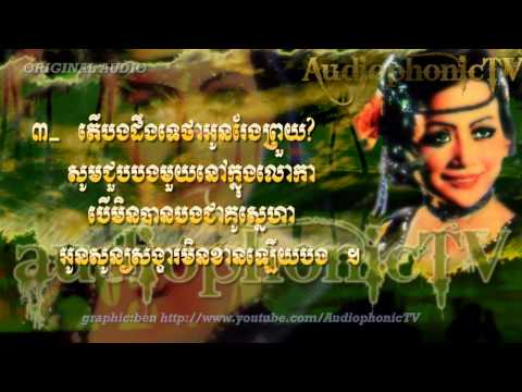 ស្រមោលសេ្នហ៍ខ្ញុំSraumal Snae Kyom - Ros Sereysothea