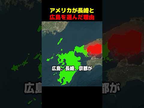 アメリカが長崎と広島を選んだ理由