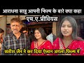 MA Previous Film Aradhana Sahu आपनी फिल्म के बारे क्या कह�
