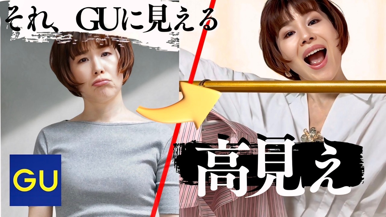 【GU】それ、安っぽく見える原因“コレ”です。気づいてない人が多すぎる5つのNGと正解