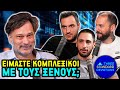 3SD Ft Panayotis Gezerlis Φεύγουν τα καλύτερα μυαλά έξω