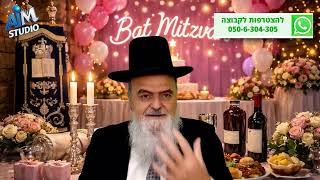 האם סעודת בת מצווה נחשבת סעודת מצווה? הלכה יומית מפי הגאון הרב אהרן בוטבול - כ"א אדר התשפ"ו (הרב אהרון בוטבול) - התמונה מוצגת ישירות מתוך אתר האינטרנט יוטיוב. זכויות היוצרים בתמונה שייכות ליוצרה. קישור קרדיט למקור התוכן נמצא בתוך דף הסרטון