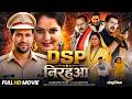 DSP Nirahua Full Bhojpuri Movie Dinesh Lal Yadav Nirahua Anjana Singh Action Drama Movie