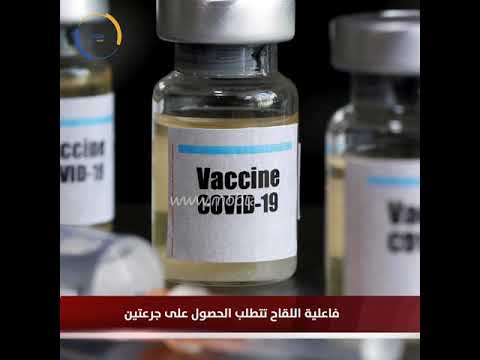 معايير الصحة للحصول الآمن على لقاح فيروس كورونا