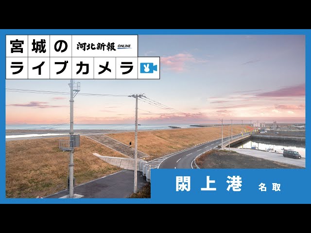 閖上港（宮城県名取市）