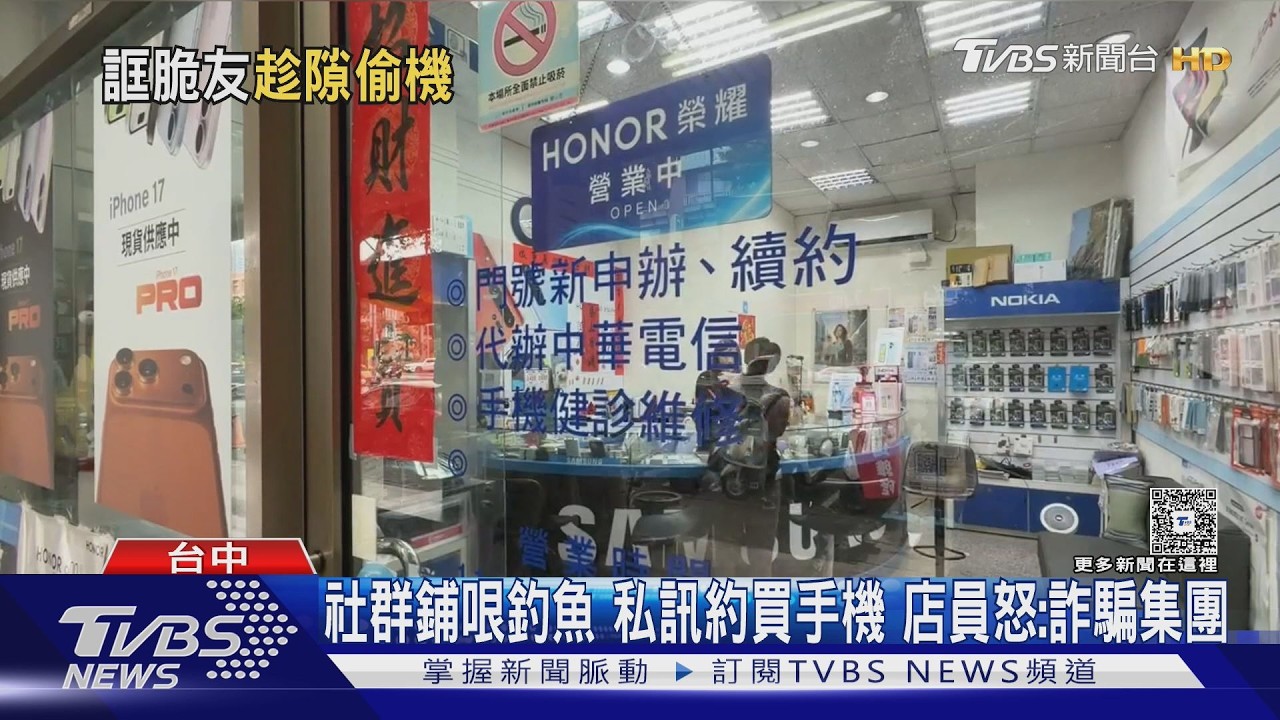 影音／通訊行開業20年首遇搶手機！　男假裝刷卡「趁店員轉頭」　秒拿iPhone逃