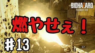超絶ビビり絶叫系女子のバイオハザード7 #13