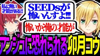 アンジュ･カトリーナに恐れられていた卯月コウ【にじさんじ/切り抜き】