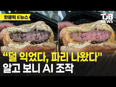 “덜 익었다, 파리 나왔다