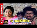 16 Vayathinile 4K Tamil Full Movie Kamalhaasn Sridevi Rajinikanth Bharathiraja Ilaiyaraja