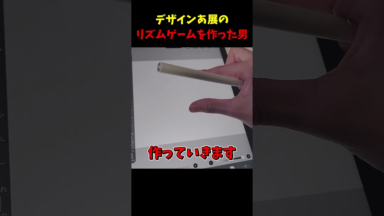 デザインあ展のリズムゲームを作った男