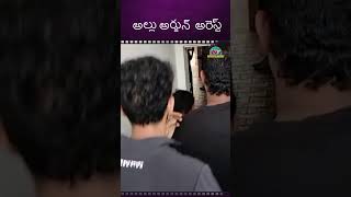 Allu Arjun Arrest  Exclusive visuals | NTVENT