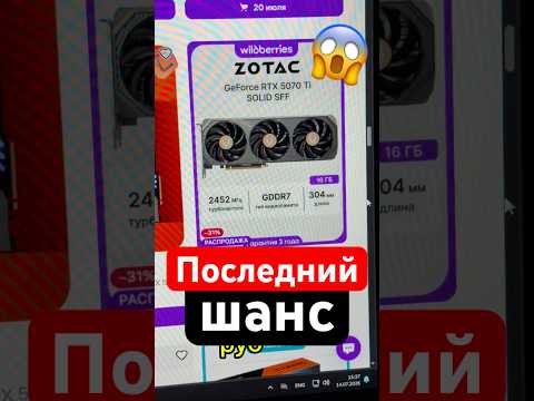 Последний шанс купить RTX 5070 Ti