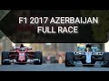 F1 2017 Azerbaijan FULL RACE REPLAY