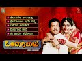 Ondagi Balu Kannada Movie Songs Video Jukebox Vishnuvardhan Manjula Sharma Vijayanand