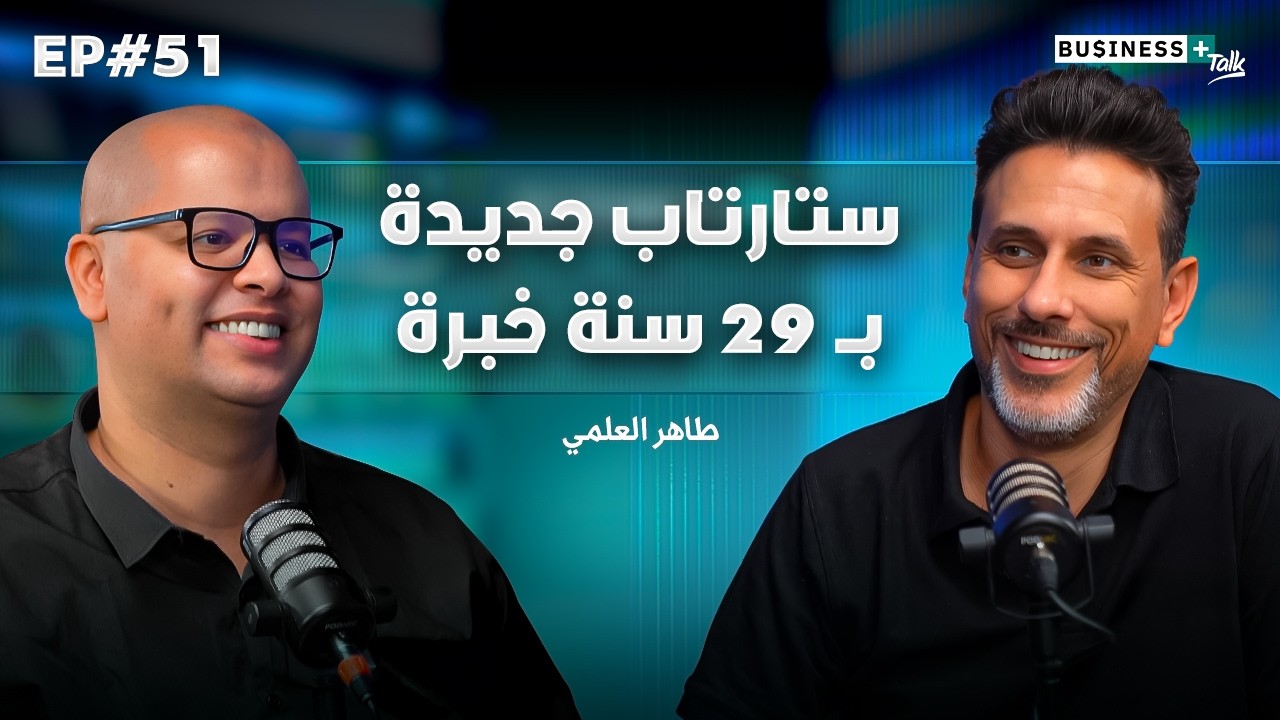 Business + Talk Podcast