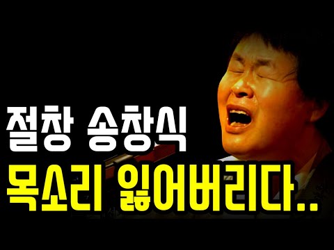 [유튜브] 송창식 부인과 별거, 입양한 두 아이, 재산 & 잃어버린 목소리