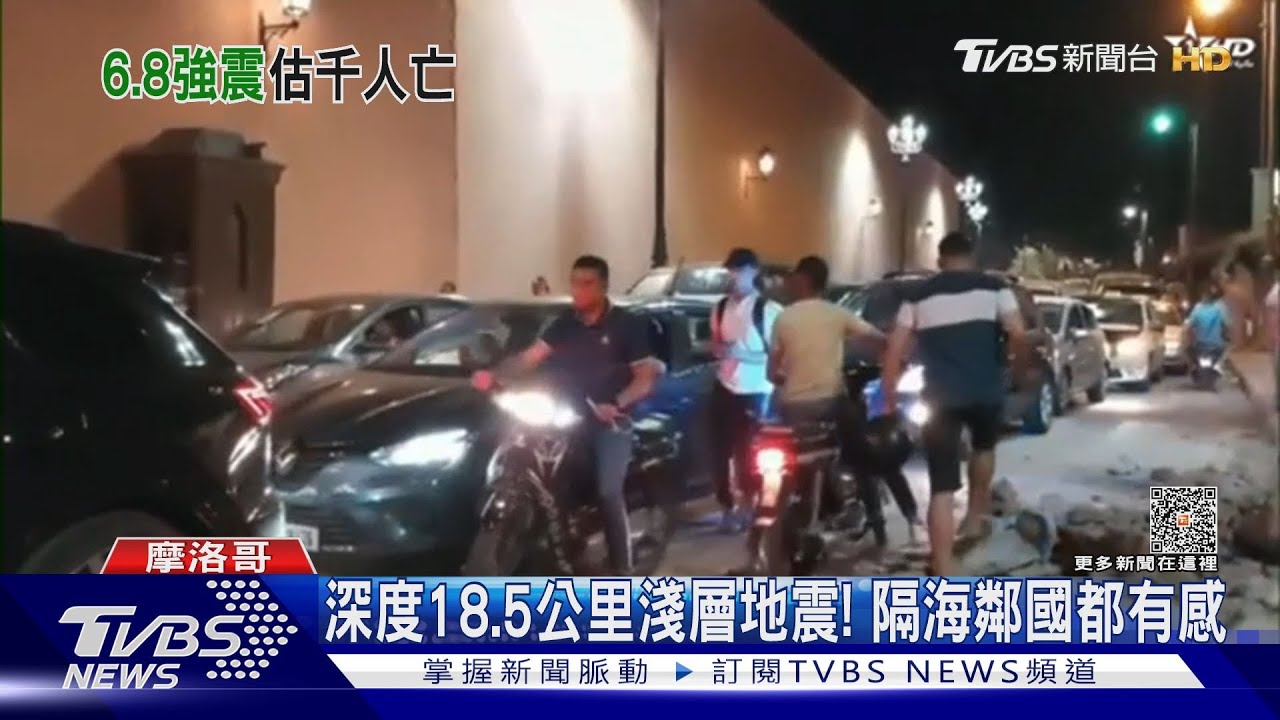 摩洛哥6.8大地震! 120多年最強震喪命人數已破千