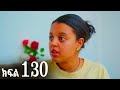 ኖላዊ ክፍል 120 Nolawi Drama 120 Explained Powerful Life Lessons From Story Ethiopian Drama 