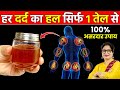 कमर घुटने हाथ पैर के तेज दर्द में लगाए �