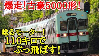 【前面展望】一時間ノーカット超マニアック解説!西鉄特急、完全詳解!!!