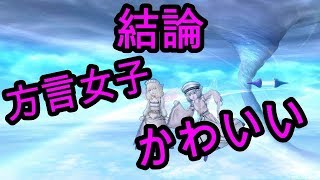 ドラクエ10実況『妹と天地雷鳴士の最終クエストやった。結論、方言女子はかわいい』ドラクエⅩ配信