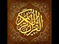 018   Al Kahf   Mohammed Siddiq Al Minshawi Murattal [no echo]