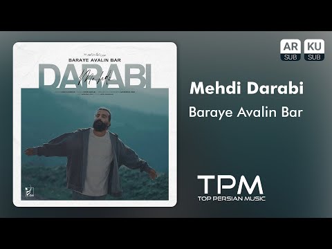 Mehdi Darabi - Baraye Avalin Bar | آهنگ برای اولین بار از مهدی دارابی
