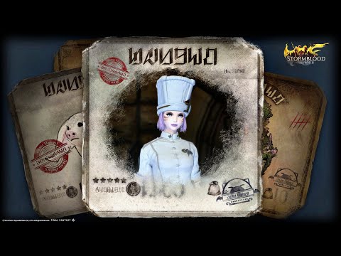 「FINAL FANTASY XIV」Culinarian Quest Level 63 - Rice to the Occasion (Hell's Kitchen)