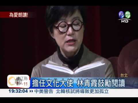 戴"老花"一樣美! 林青霞鼓勵閱讀