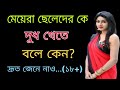 bangoli gk question and answer | motivational speach in bangla interesting gk