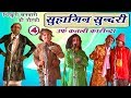 सुहागिन सुन्दरी उर्फ़ कतली कारीन्दा �