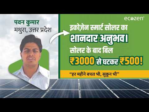 Solar customer review — Pawan Kumar, Mathura