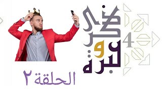 صورة الإنسان النرجسي | ذكرى وعبرة ٤ | حلقة ٢ | فاضل سليمان