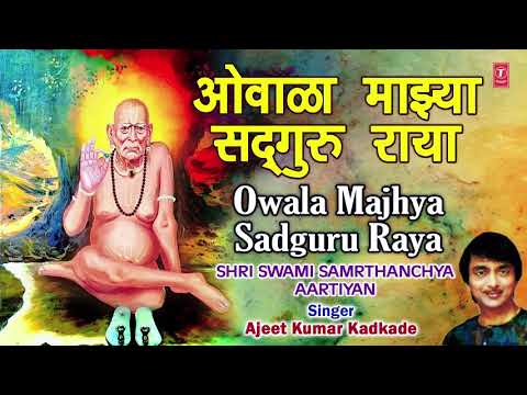 ओवाळा ओवाळा आरती लिरिक्स