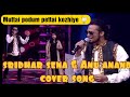 Muttai Podum Pettai Kozhiye Sridhar Sena Anu Anand Cover Song Vijay Tv Super Singer 8