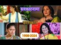 सरकारनामा मधील कलाकार 1998 2024 कसे दिसतात S