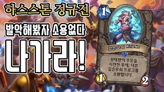 [정규] 발악해봤자 소용없다 나가라!