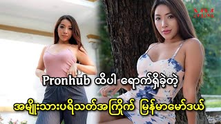 Myanmar famous model Nang Mwe San