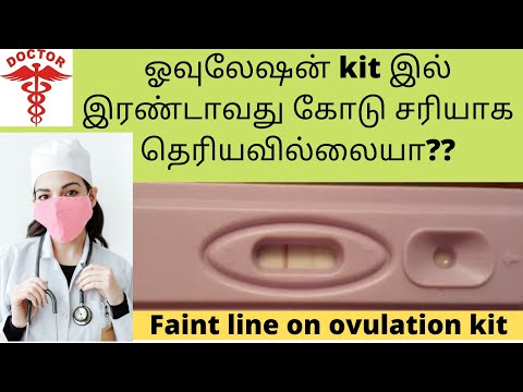 i know ovulation kit light line in tamil ஓவுலேஷன் கிட் இரண்டாவது கோடு