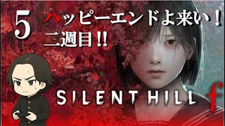 【SILENT HILL f】トゥルーエンドでハッピー村にします！！5