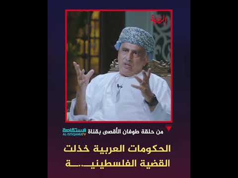 حاتم الطائي الحكومات العربيـة خذلت القضية الفلسطينـــ ـية